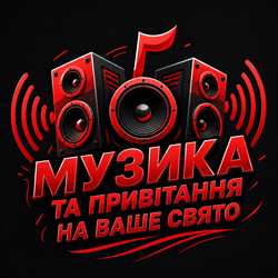 Музика на ваше свято - фото Музика на ваше свято - фото