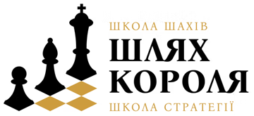 Шлях короля - фото 