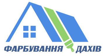 Фарбування дахів - фото 