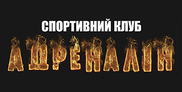 Адреналін - фото 