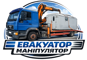 Евакуатор, маніпулятор - фото Евакуатор, маніпулятор - фото