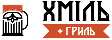 Хміль + Гриль - фото 