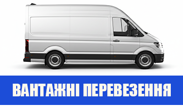 Вантажні перевезення - фото 