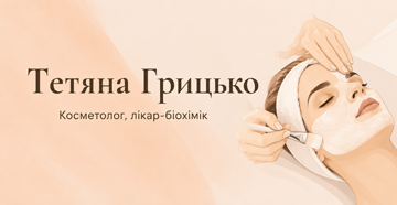 Тетяна Грицько - фото Тетяна Грицько - фото