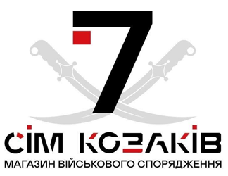 Сім Козаків - фото 