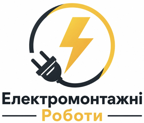 Електромонтажні роботи - фото Електромонтажні роботи - фото