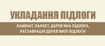 Настил паркету - фото Настил паркету - фото