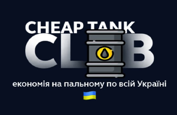 Cheap Tank Club - фото 