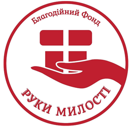 Руки Милості - фото 