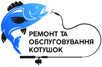 Ремонт та обслуговування котушок - фото 