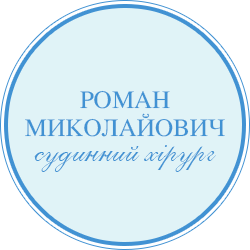 Роман Миколайович - фото 