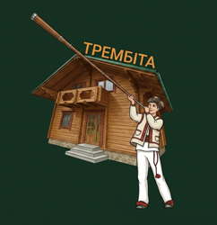 Трембіта - фото 