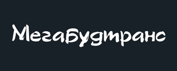Мегабудтранс - фото 