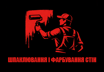 Шпаклювання та фарбування стін - фото 