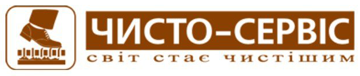 ЧИСТО-СЕРВІС - фото ЧИСТО-СЕРВІС - фото
