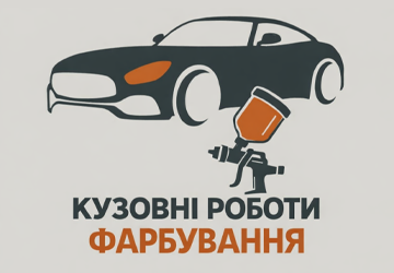 Майстерня фарбування та ремонту кузовних елементів - фото 