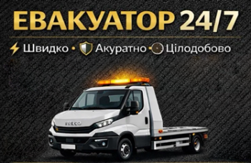 Евакуатор 24/7 - фото 
