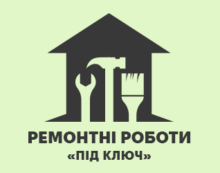 Ремонтні роботи під ключ - фото 