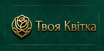 Твоя квітка - фото 