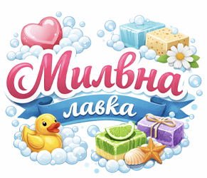 Мильна лавка - фото Мильна лавка - фото