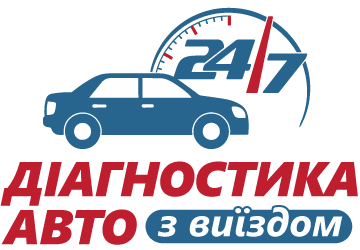 Діагностика авто з виїздом - фото 