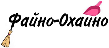 Файно Охайно - фото 