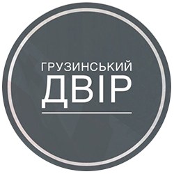 Грузинський двір - фото Грузинський двір - фото