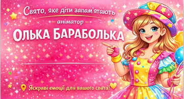 Олька Бараболька - фото Олька Бараболька - фото