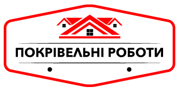 Покрівельні роботи - фото 