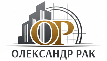 Олександр Рак - фото 