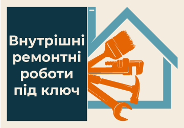 Внутрішні ремонтні роботи під ключ - фото Внутрішні ремонтні роботи під ключ - фото