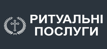 Ритуальні послуги - фото 