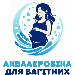 Аквааеробіка для вагітних - фото 