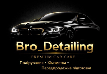 Bro detailing - фото 