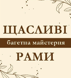 Щасливі рами - фото 