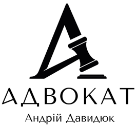 Давидюк Андрій Юрійович - фото 