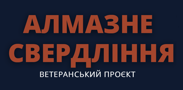 Алмазне свердління - фото 