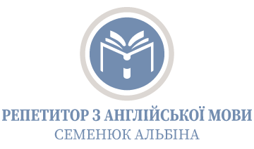 Репетитор з англійської мови - фото 