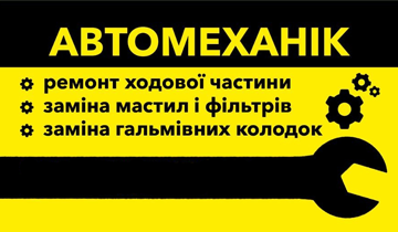 Автомеханік - фото 
