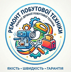 Ремонт побутової техніки - фото 