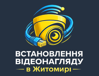 Встановлення відеонагляду у Житомирі - фото Встановлення відеонагляду у Житомирі - фото