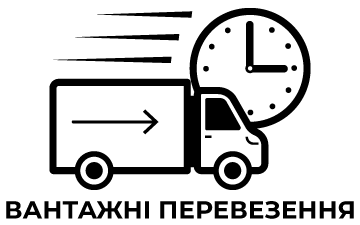 Вантажні перевезення - фото 