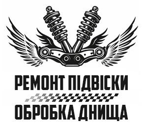 Ремонт підвіски, обробка днища - фото 