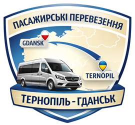 Пасажирські перевезення Тернопіль-Гданськ - фото 