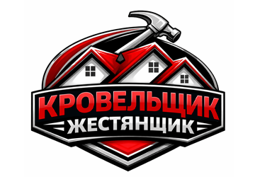 Кровельщик жестянщик - фото 