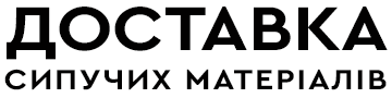 Доставка сипучих матеріалів - фото 