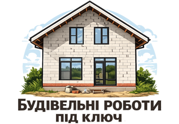 Будівельні роботи під ключ - фото Будівельні роботи під ключ - фото