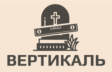 ВЕРТИКАЛЬ - фото 