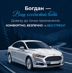 Трансфер по місту та країні - фото 