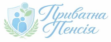Приватна пенсія - фото 